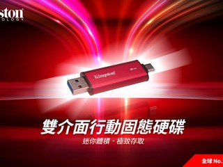 Type-A  + Type-C 雙介面 速度高達 1,050MB/s Kingston Dual Portable SSD 行動固態硬碟
