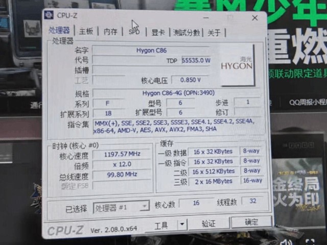 Hygon C86-4G 處理器首次曝光16 核、32 線程效能媲美Raptor Lake