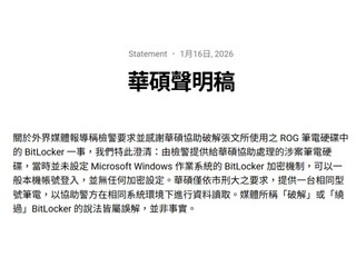 傳 ASUS 協助成功破解 BitLocker ASUS 澄清︰根本沒有加密好嗎 !!