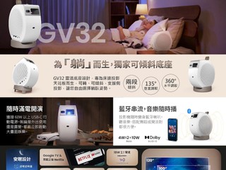 360 度水平投影｜專為床邊投影天花板而生 BenQ  GV32 LED 智慧微型投影機