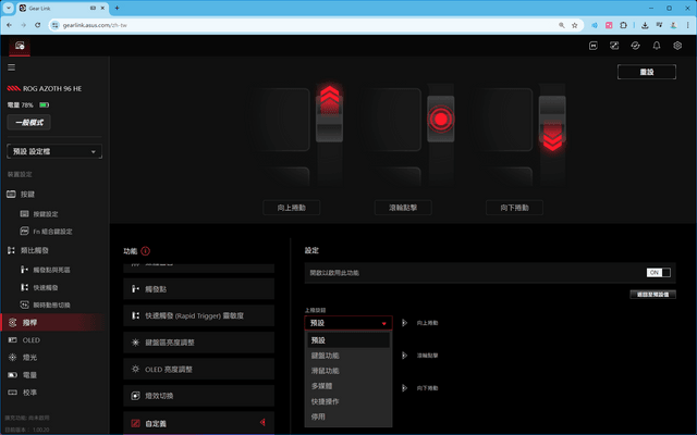 ASUS ROG AZOTH 96 HE 磁軸電競鍵盤