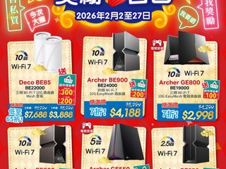 🏮新年新開始｜自肥有理 獎勵自己🏮 TP-Link 三頻旗艦嘉年華🧧折扣低過 6 折