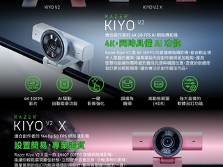Camo Studio AI 人臉修飾技術 更精緻的視覺效果 📸 RAZER KIYO V2 系列網路攝影機🎥