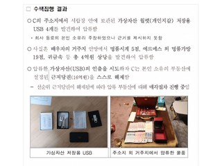 南韓國稅廳公開發布的新聞稿 竟附連加密貨幣憑證   70 億元立即被提走