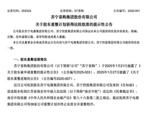 蘇寧張近東宣告破產  資產清零 商業帝國倒塌   留下 2,387 億債務