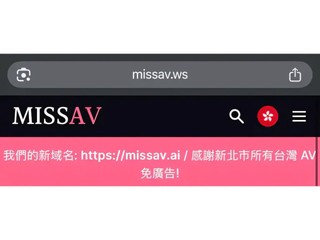 MissAV 高調感謝新北市政府宣傳 極囂張 !! 宣布台灣用戶看 AV 免廣告
