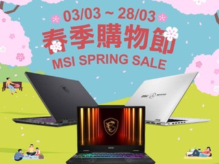 【抵!抵!抵!】RTX 電競筆電 $7,999 入手！ MSI 香港春季優惠指定機種低至 5 折