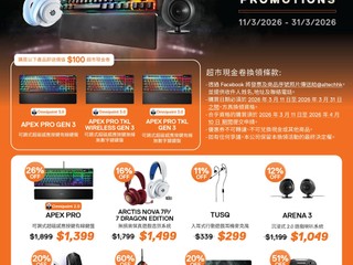 🔥 SteelSeries 三月優惠 🔥 買指定產品送 $100 超市現金券＋低至 51% OFF