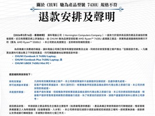 CHUWI 被指控 Remark CPU 代理商︰高度關注   立即全額退款