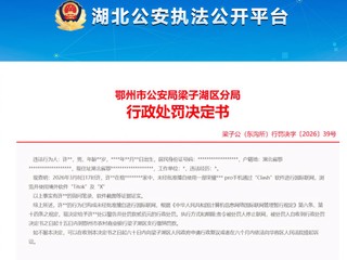 湖北公安局近日嚴打「翻牆」 VPN 訪問境外網站   最高罰 500 元