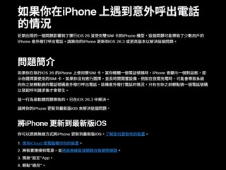 iPhone 半夜會自己偷打電話 Apple︰這是 iOS 26 的 Bug   已修正