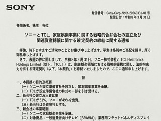 TCL 與 Sony 簽署最終轉讓協議 TCL 正式接管 Sony 與 BRAVIA 電視品牌