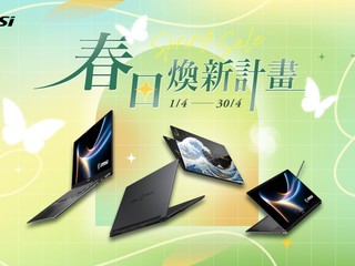 MSI 4 月優惠懶人包 手提電腦＋掌機最值得買推薦