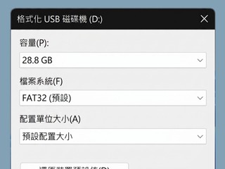 Win11 取消 FAT32 容量限制 由原本 32GB 提升至最高 2TB 容量