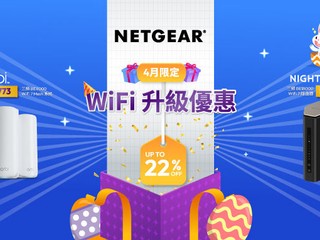 NETGEAR 四月限定 WiFi 升級優惠 人氣產品高達 22% Off 加送高達 $500 超市禮券