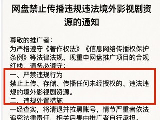 中國政府責令「網盤」公司 嚴禁「境外」影視劇   連結一夜死清光