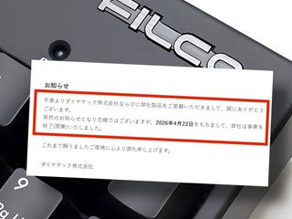 日本機械鍵盤 Filco 無預警結業 官網已下架   44 年老品牌正式走入歷史