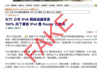 了解 IETF Internet Draft 機制 開放無王管 !?  任何人都可以上載草案