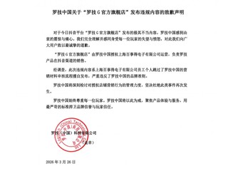 Logitech 官方悄悄刪走道歉聲明 被網友發現又再引發中國玩家公憤