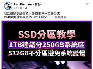SSD 分區教學 !? 1TB 分 250GB 不再是 HDD 時代   SSD 無需再分區