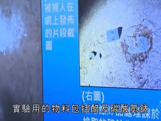 12 歲男童涉《企圖製造炸藥罪》 成分是乙酸 + 碳酸氫鈉   全部來自廚房