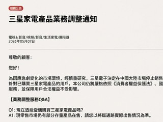 三星正式宣布放棄中國家電市場 實在「太捲」  難敵海信、小米、TCL