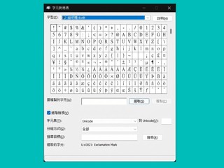 Windows 字元對應表屹立 33 年 自 Win 3.1 至今  用戶請求不要把它刪除