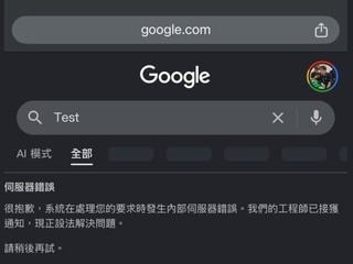 Google 搜尋服務出現間歇性錯誤 大量用家回報出現「伺服器錯誤」