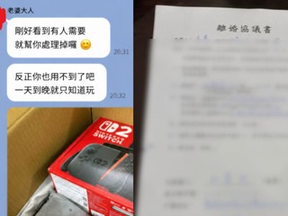 Switch 2 被老婆擅自送親友 37 歲台灣人夫鼓起勇氣   簽字離婚