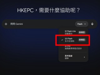 Google 發布 Gemini 3.5 Flash 模型 香港已經有得用   速度更快、功能更強大