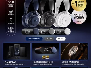 Hi-Res 無線音效🎶終極音效進化 SteelSeries Arctis Nova Pro Omni 電競耳機