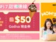 NETGEAR WiFi 7 升級：以極速網絡連繫甜蜜生活 購買指定型號路由器 送 $50 Godiva 現金券