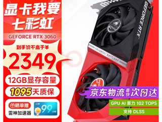 Colorful 全新 RTX 3060 V2 開售 12GB GDDR6 記憶體 售價 2349 人民幣