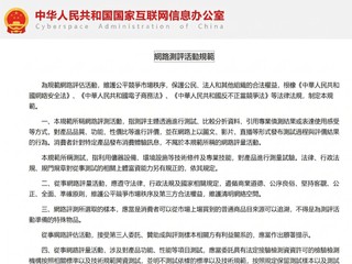 中國政府立法規管「媒體評測」 嚴禁商測一體、特挑樣本 需委託專業機構