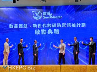 數苗基金推數碼防禦領袖計劃 夥政府及業界築校園網安護城河