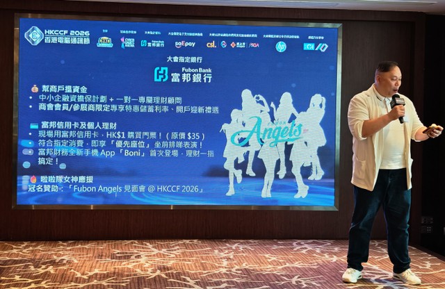 香港電腦通訊節 2026