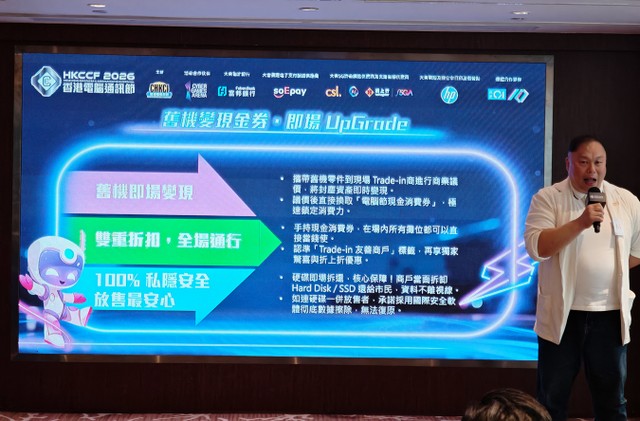 香港電腦通訊節 2026