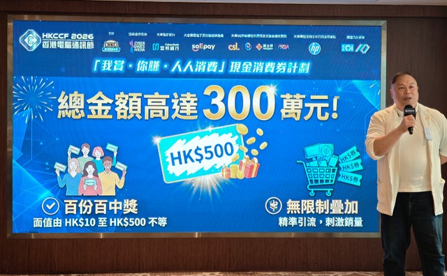 香港電腦通訊節 2026