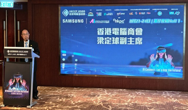 香港電腦通訊節 2026