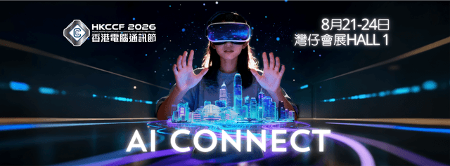 香港電腦通訊節 2026