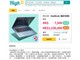 網購 HK$7,500 二手電腦陷阱 被騙 80 次    港人損失 123 萬港元