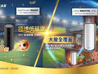 NETGEAR 世界盃優惠🏆精選高階型號限時折扣  ⚽締造極速流暢睇波 0 延遲體驗⚽