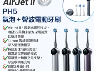 Ranvoo AirJet II 超能氣泡牙刷試用特價 $999!! 【聲波震動 + 微氣泡噴氣】 刷牙、洗牙二合一