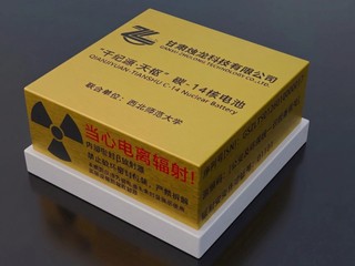 中國成功研發「碳-14 核電池」 半衰期為 5730 年   最大輸出 1.13 µW