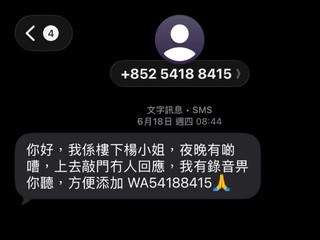 噪音投訴變網戀  63 歲港男中招 一個月內分 17 次   遭騙走逾 900 萬港元