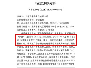 Logitech 滑鼠廣告罵用家是狗 發布含有侮辱內容   被市監局罰款 20 萬元