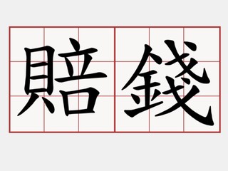 Anthropic 被控侵權判賠 15 億 美法院︰AI 訓練屬合理使用  沒侵權