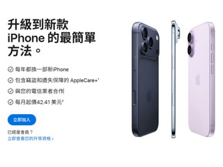 Apple 推出「iPhone 租機」方案 24 個月合約一年換新  月費低至 42.41 美元