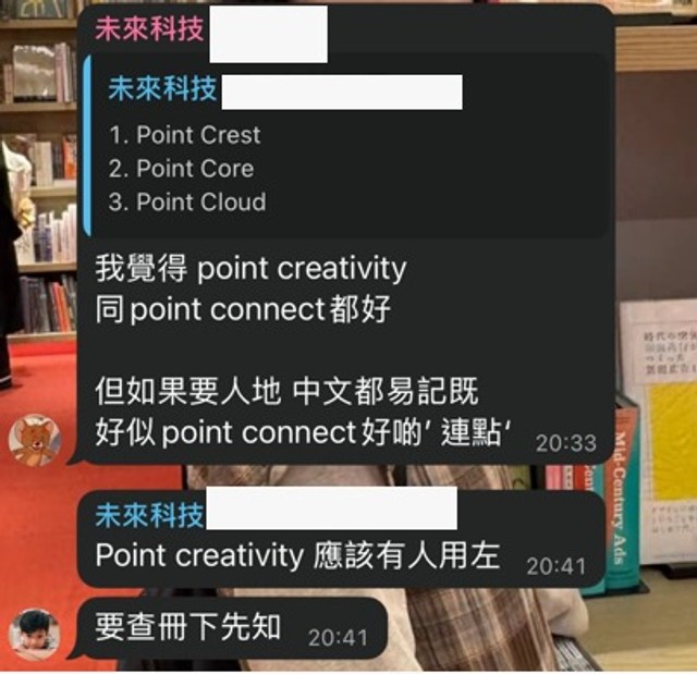 未來科技