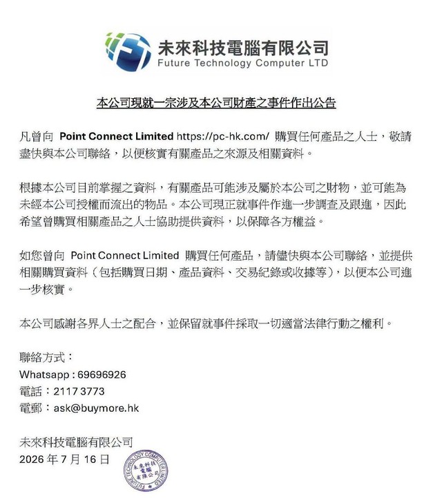 未來科技
